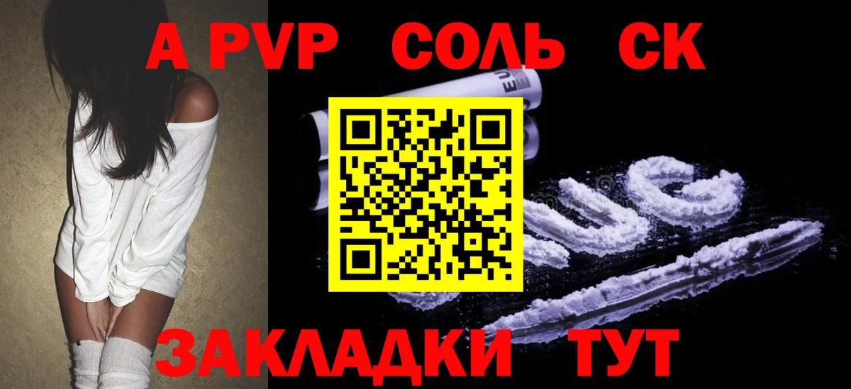 A PVP СК  Вход с VPN  Муравленко  A-PVP крисы CK  Альфа ПВП Crystall 