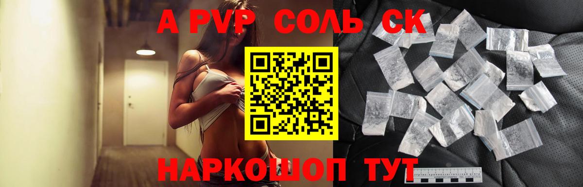 Alpha PVP крисы CK Муравленко