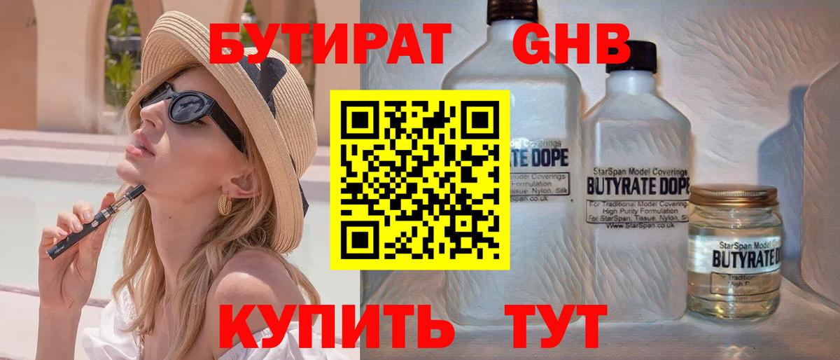 БУТИРАТ BDO 33%  Вход с VPN  Муравленко 