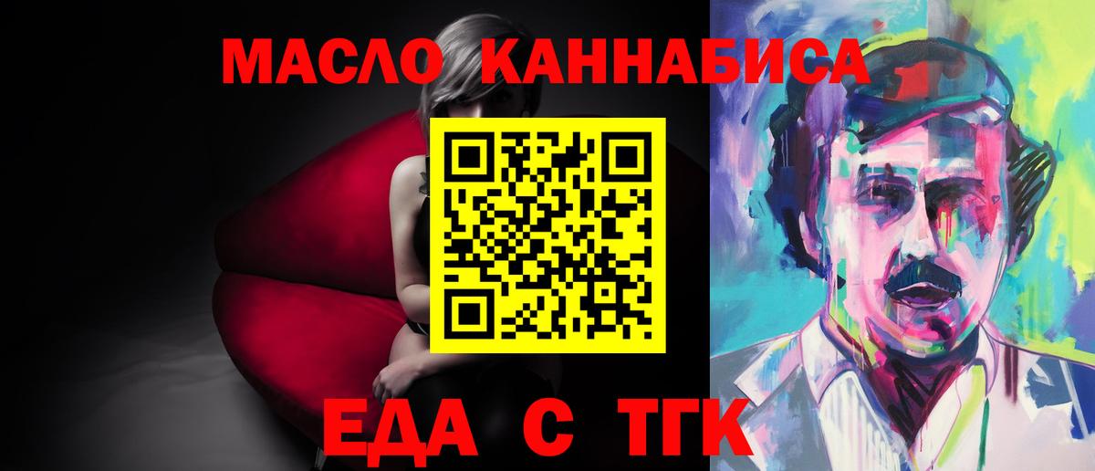 Еда ТГК конопля  Вход с VPN  Муравленко 