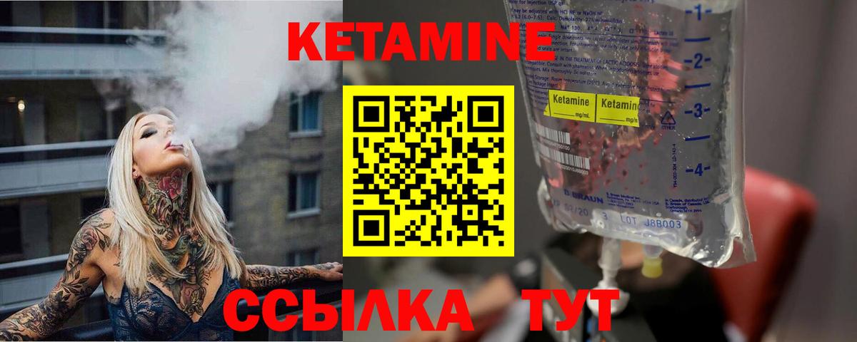 КЕТАМИН VHQ  Вход с VPN  Муравленко 