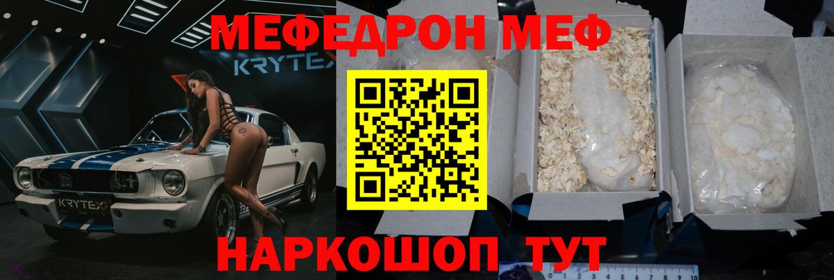 Мефедрон 4 MMC  Мефедрон мяу мяу  Меф  Муравленко  Вход с VPN 