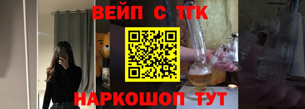 ТГК вейп с тгк Муравленко